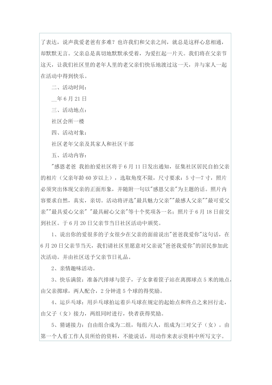 关于父亲节2022活动方案.doc_第3页