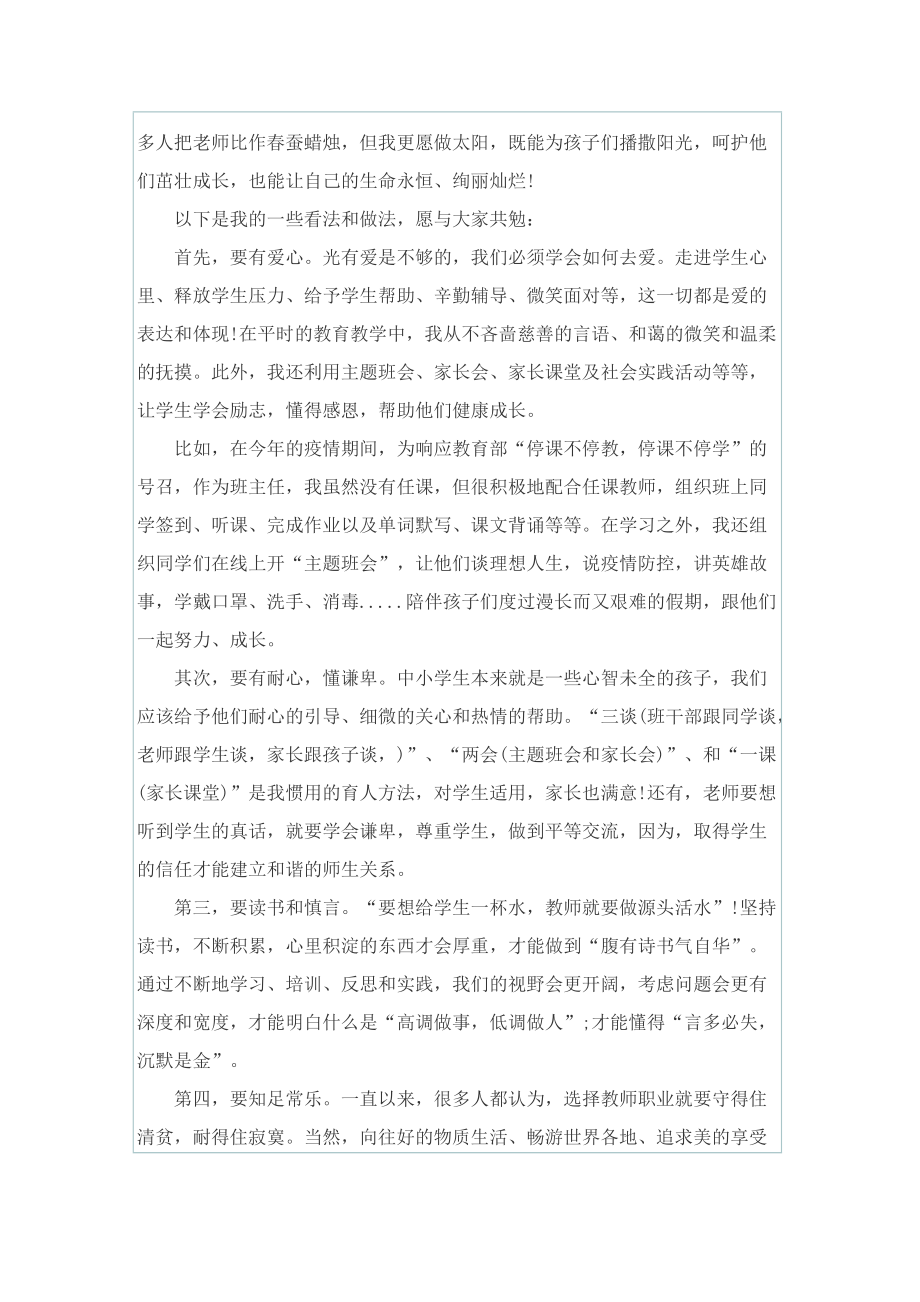 师德师风学习教师心得体会和感悟.doc_第3页