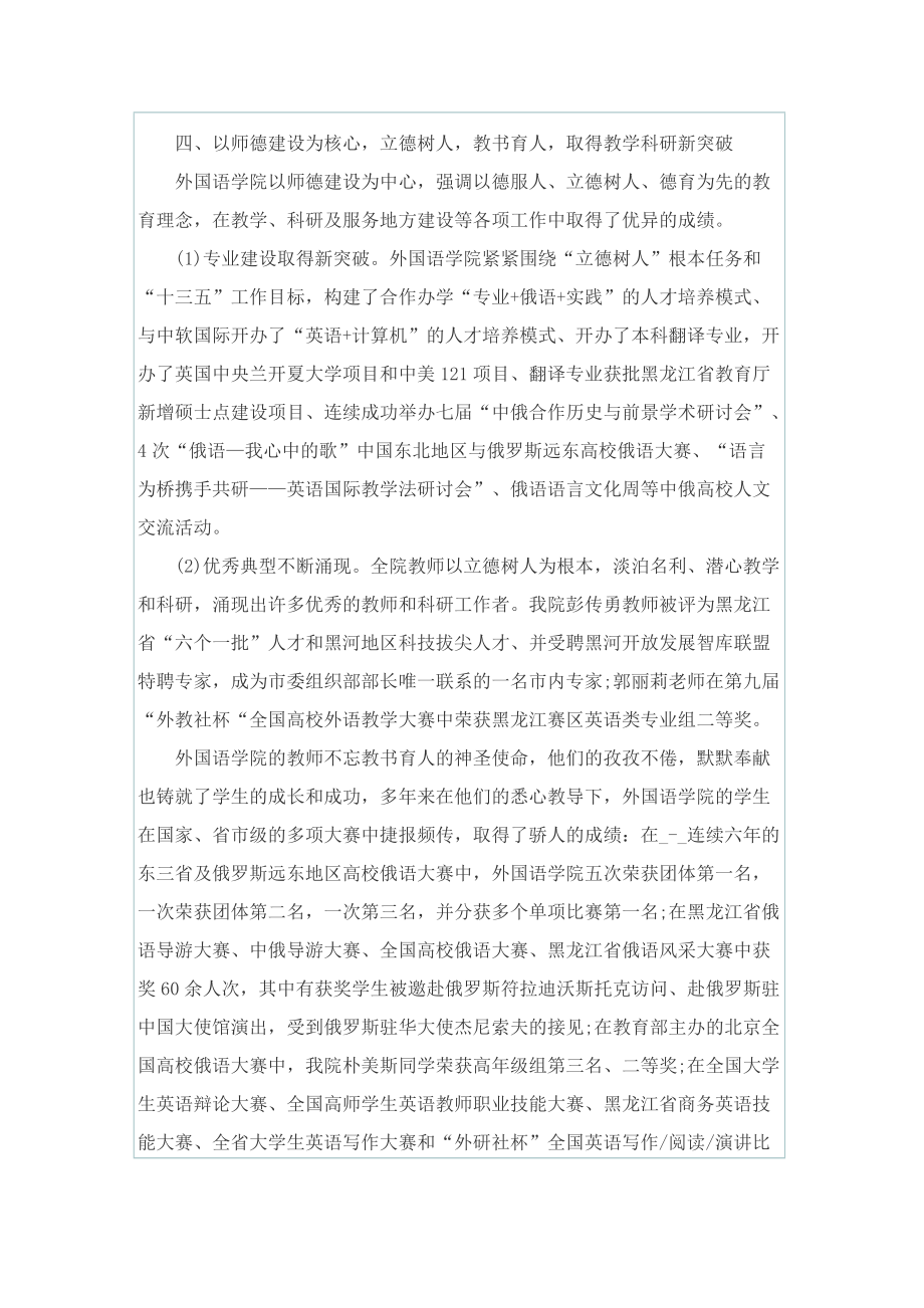 2022关于师德师风的学习心得体会【5篇】.doc_第3页