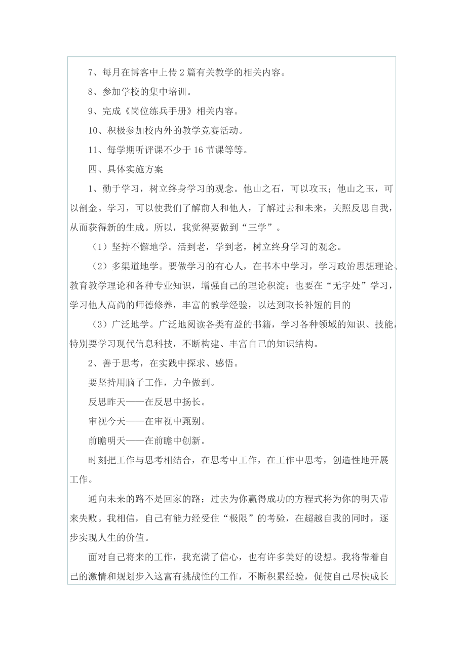 关于教师个人研修计划.doc_第3页