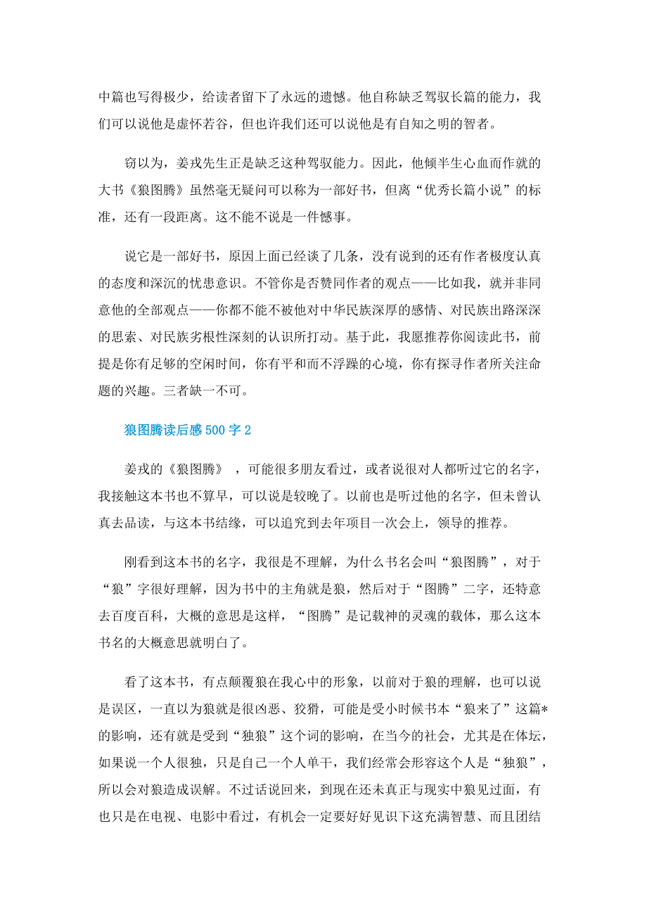 狼图腾读后感500字.doc_第2页