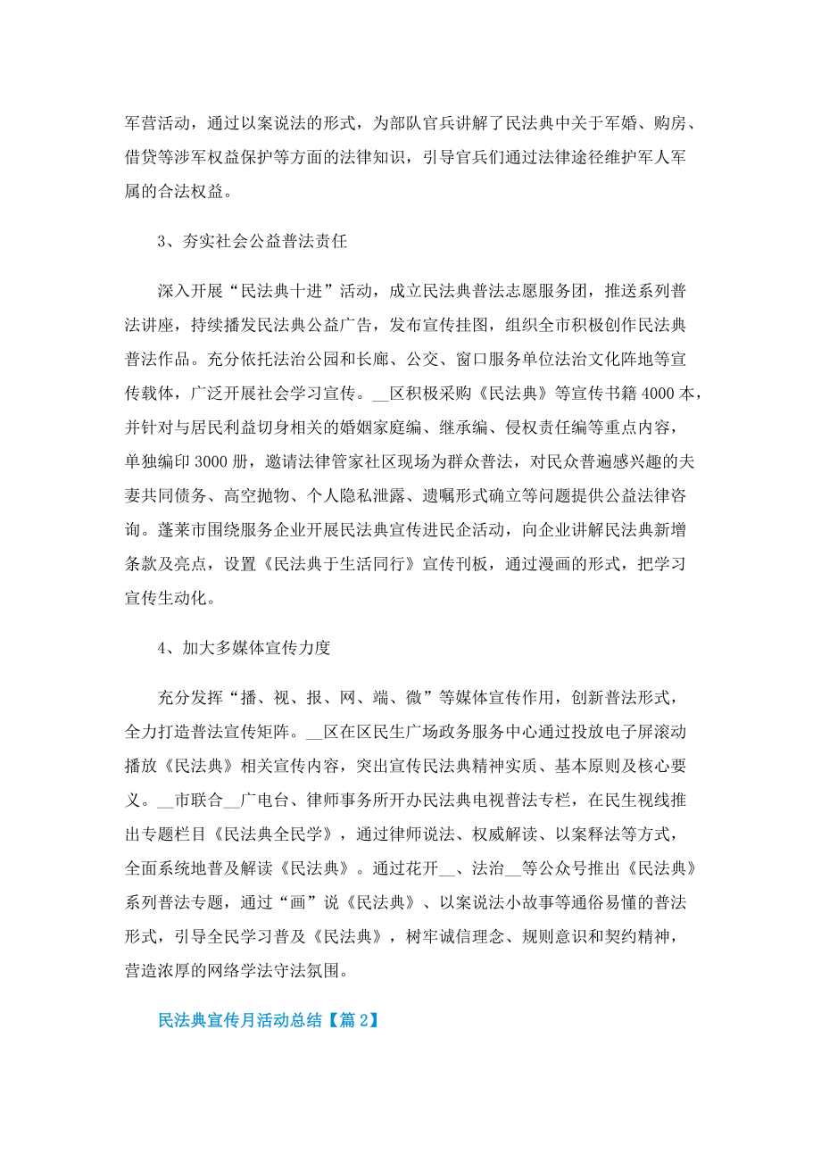 关于民法典宣传月活动总结.doc_第2页