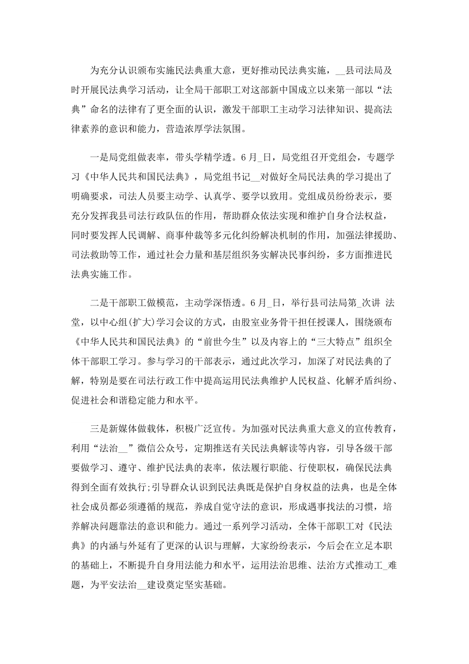 关于民法典宣传月活动总结.doc_第3页