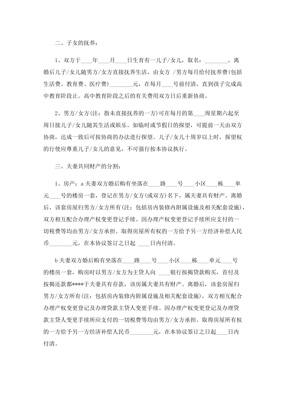 关于双方离婚合同协议书.doc_第3页