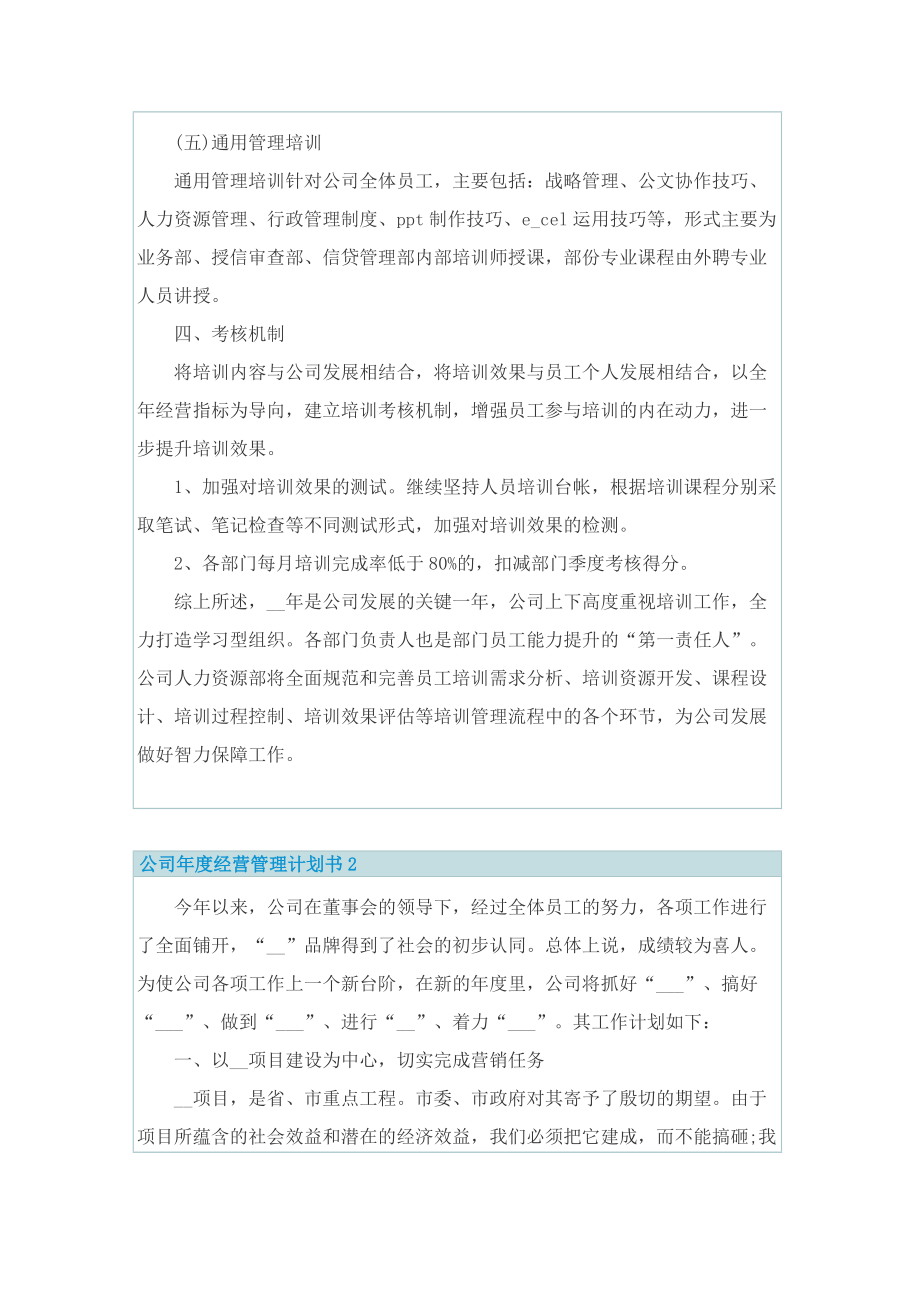 公司年度经营管理计划书.doc_第3页