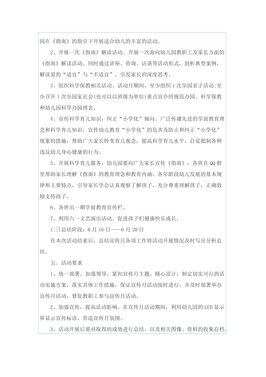 学前教育宣传月活动实施方案7篇.doc_第2页