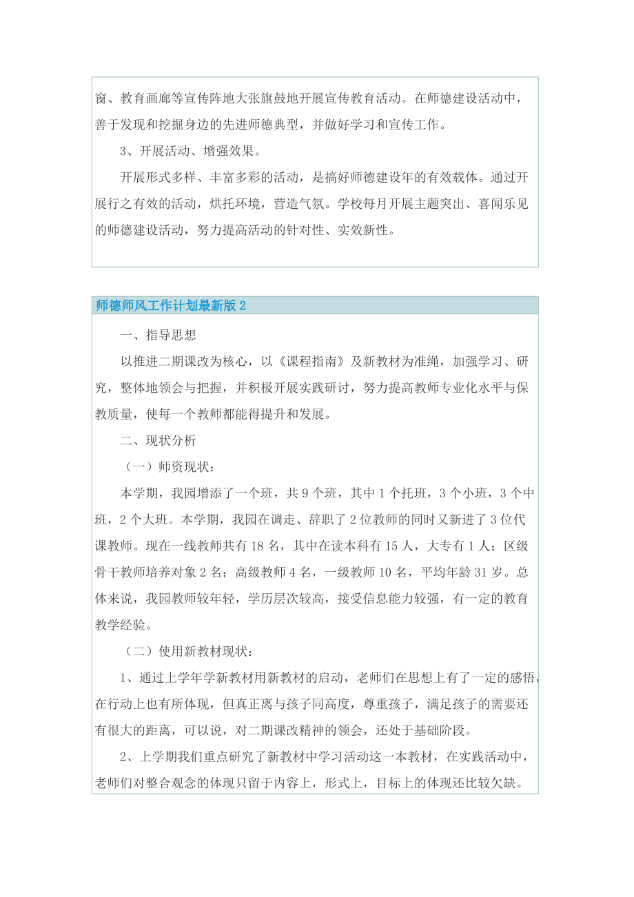 师德师风工作计划最新版.doc_第3页