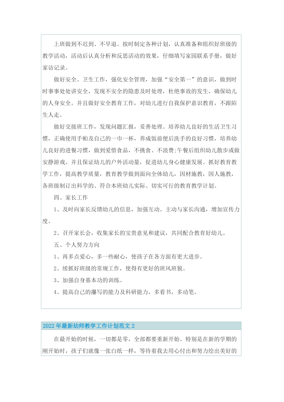 2022年最新幼师教学工作计划范文.doc_第2页