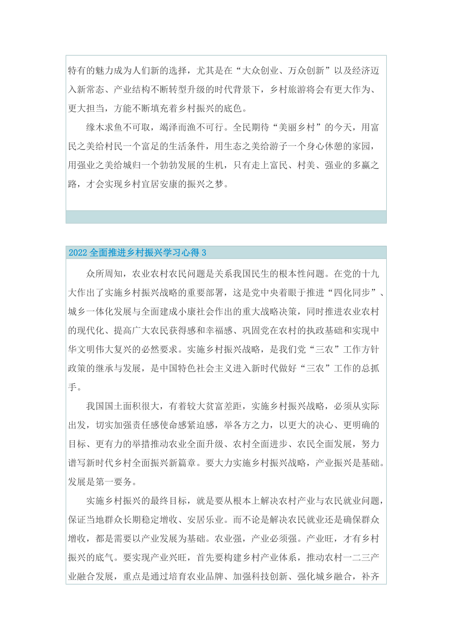 2022全面推进乡村振兴学习心得7篇.doc_第3页