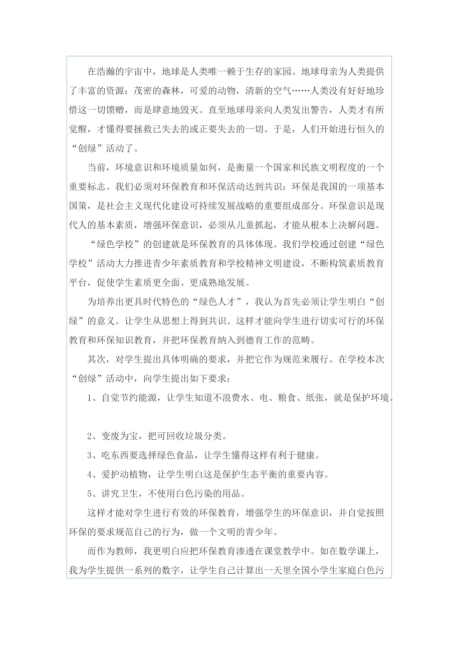 个人环境保护心得体会5篇.doc_第3页