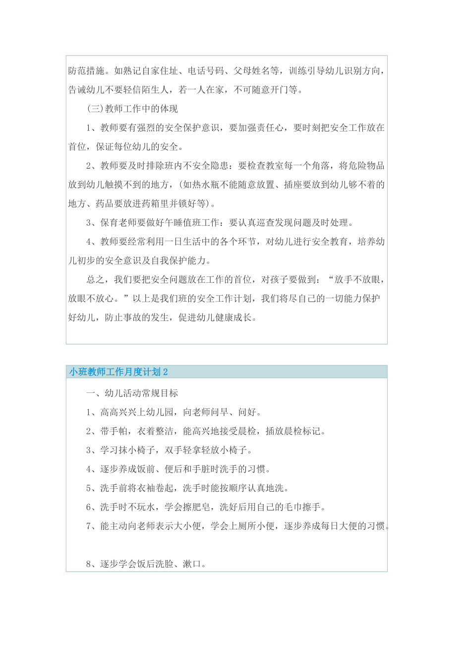 小班教师工作月度计划5篇.doc_第3页