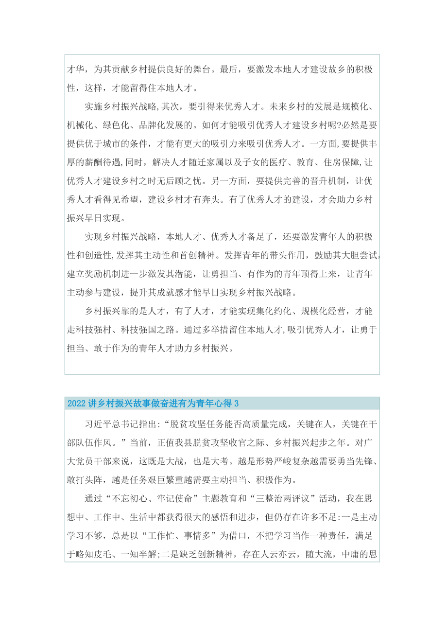 2022讲乡村振兴故事做奋进有为青年心得.doc_第3页