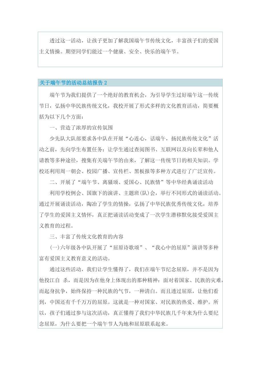 关于端午节的活动总结报告.doc_第2页