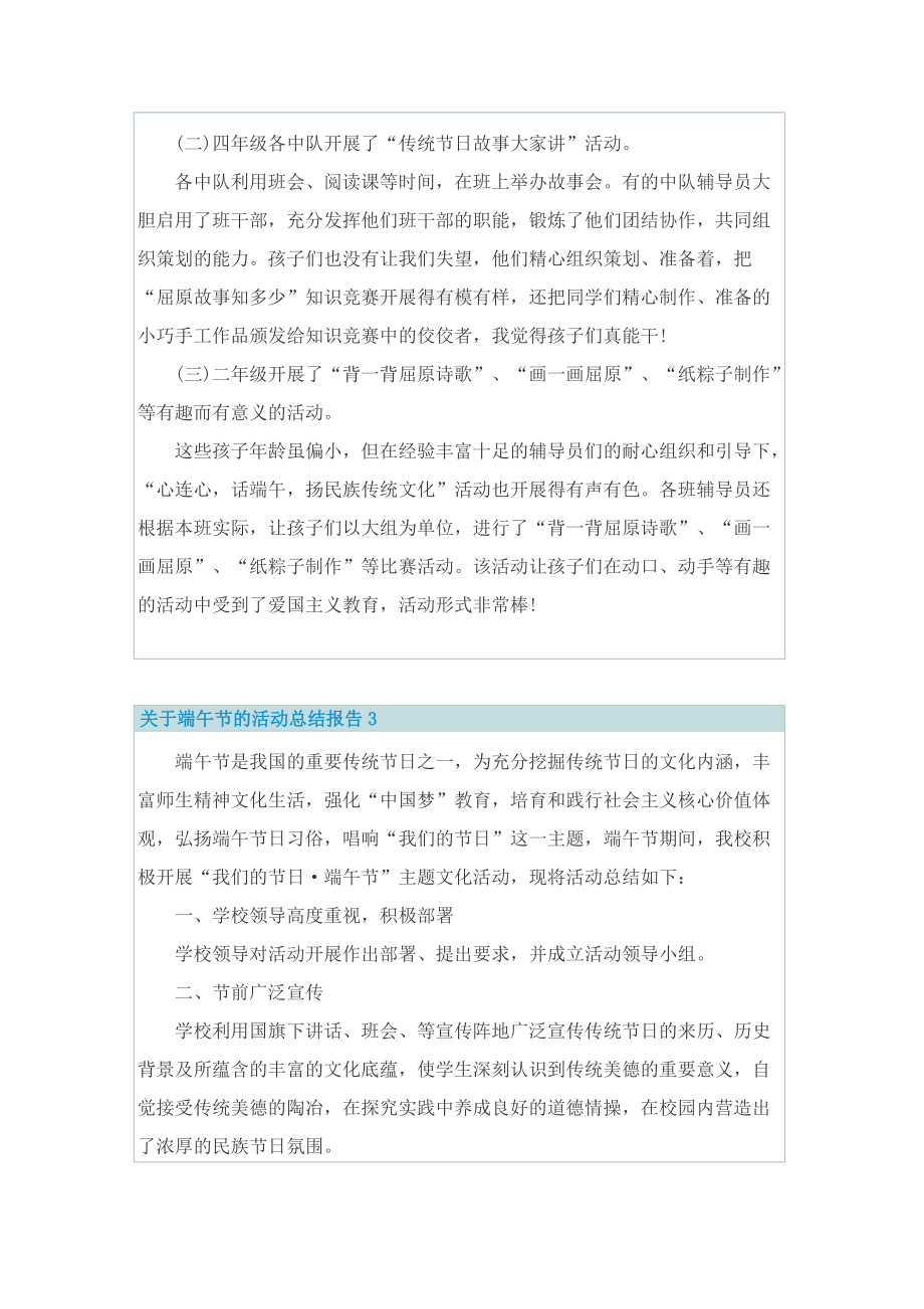 关于端午节的活动总结报告.doc_第3页