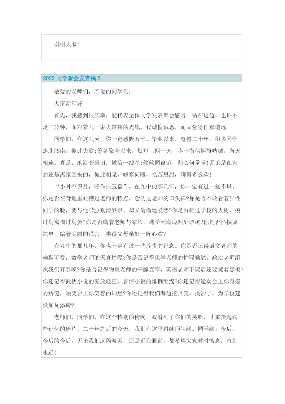 2022同学聚会发言稿.doc_第2页