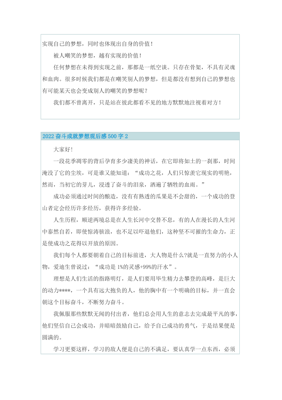 2022奋斗成就梦想观后感500字.doc_第2页