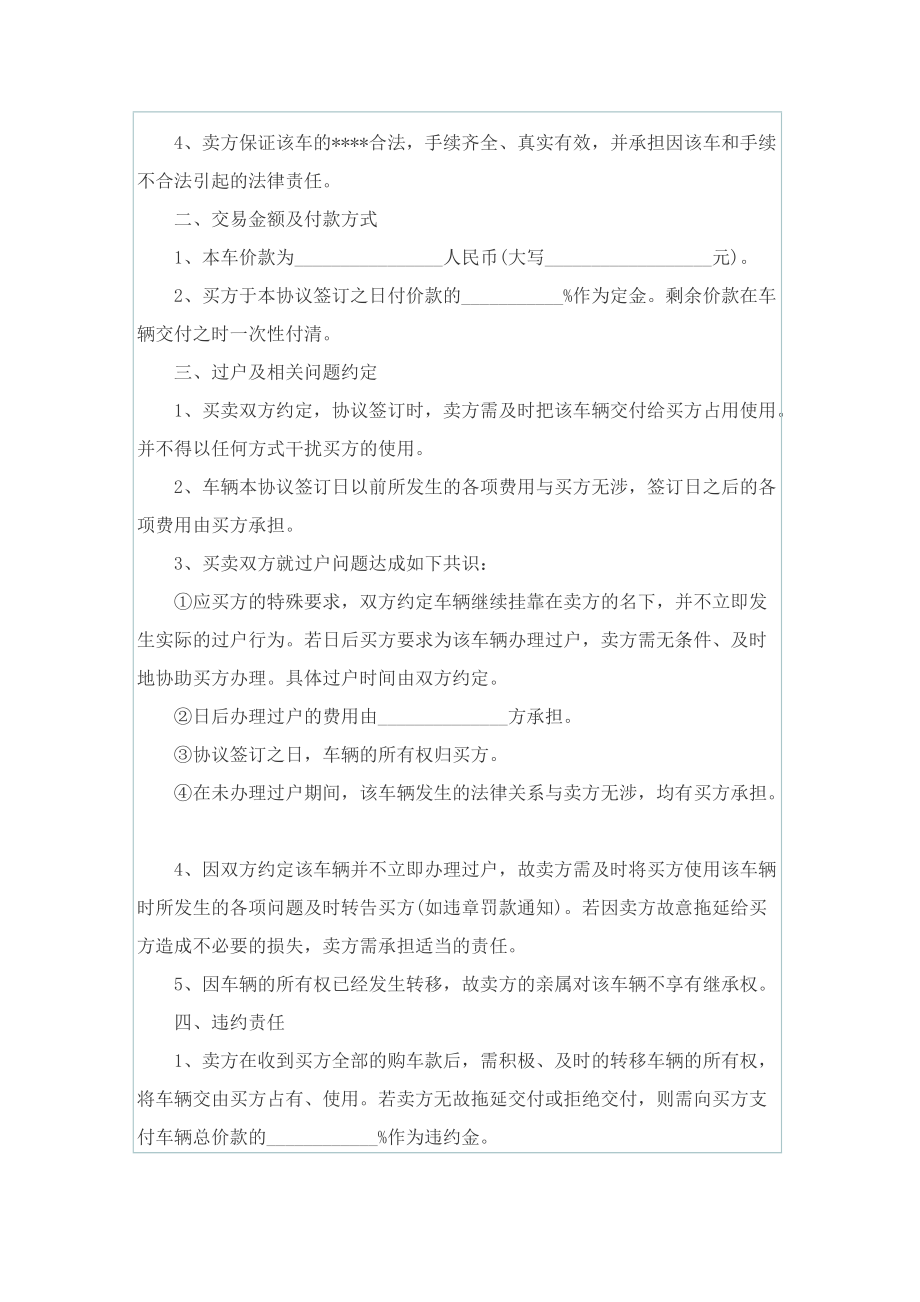 二手车买卖合同协议书标准版格式.doc_第3页