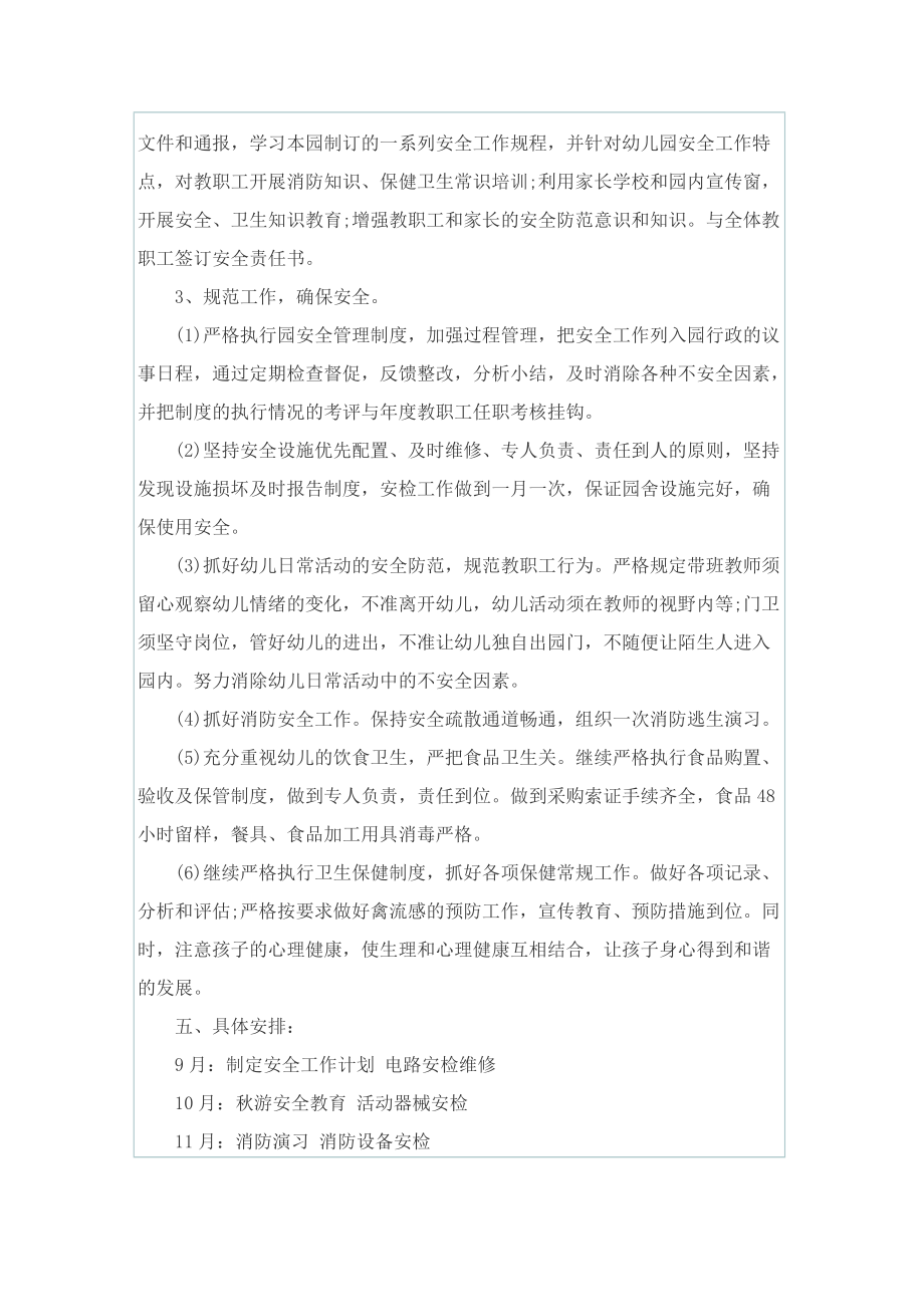 2022幼儿园秋季教师学期工作计划.doc_第2页