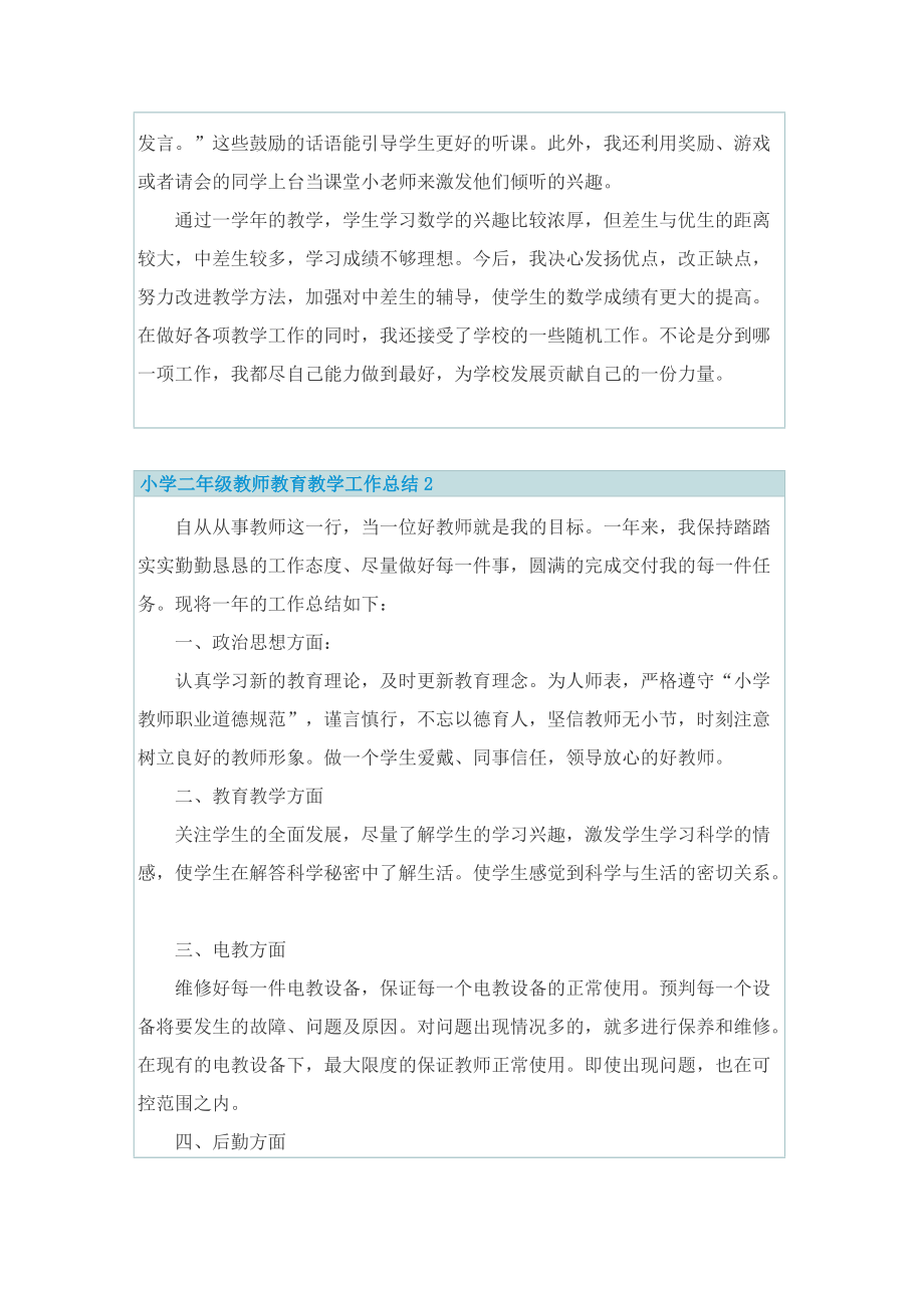 小学二年级教师教育教学工作总结.doc_第3页