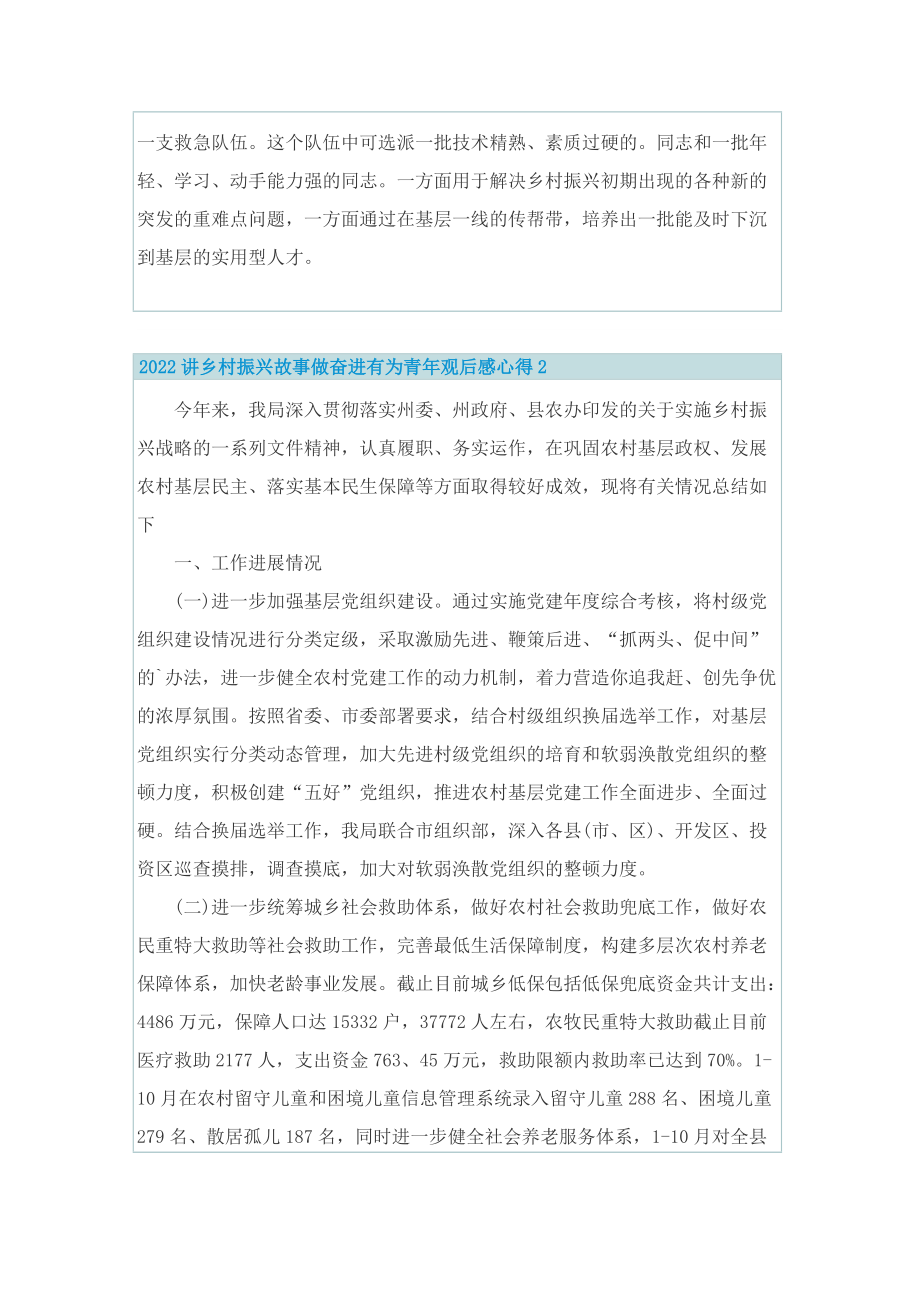 2022讲乡村振兴故事做奋进有为青年观后感心得.doc_第2页