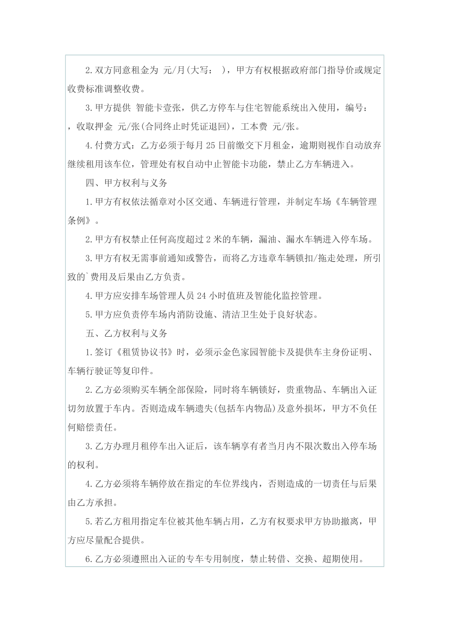 2022地下车库租赁合同协议书.doc_第3页