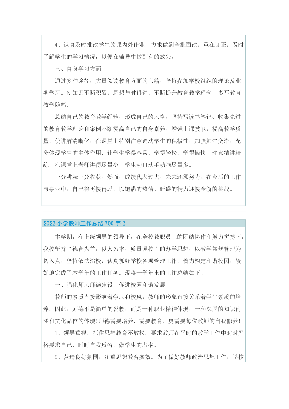 2022小学教师工作总结700字.doc_第2页