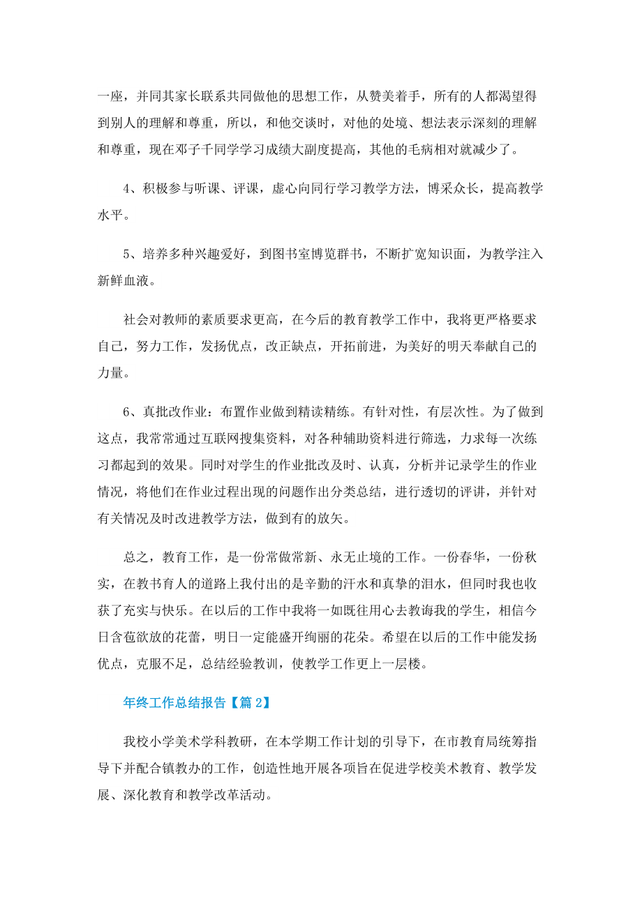 年终工作总结报告精选2022.doc_第2页