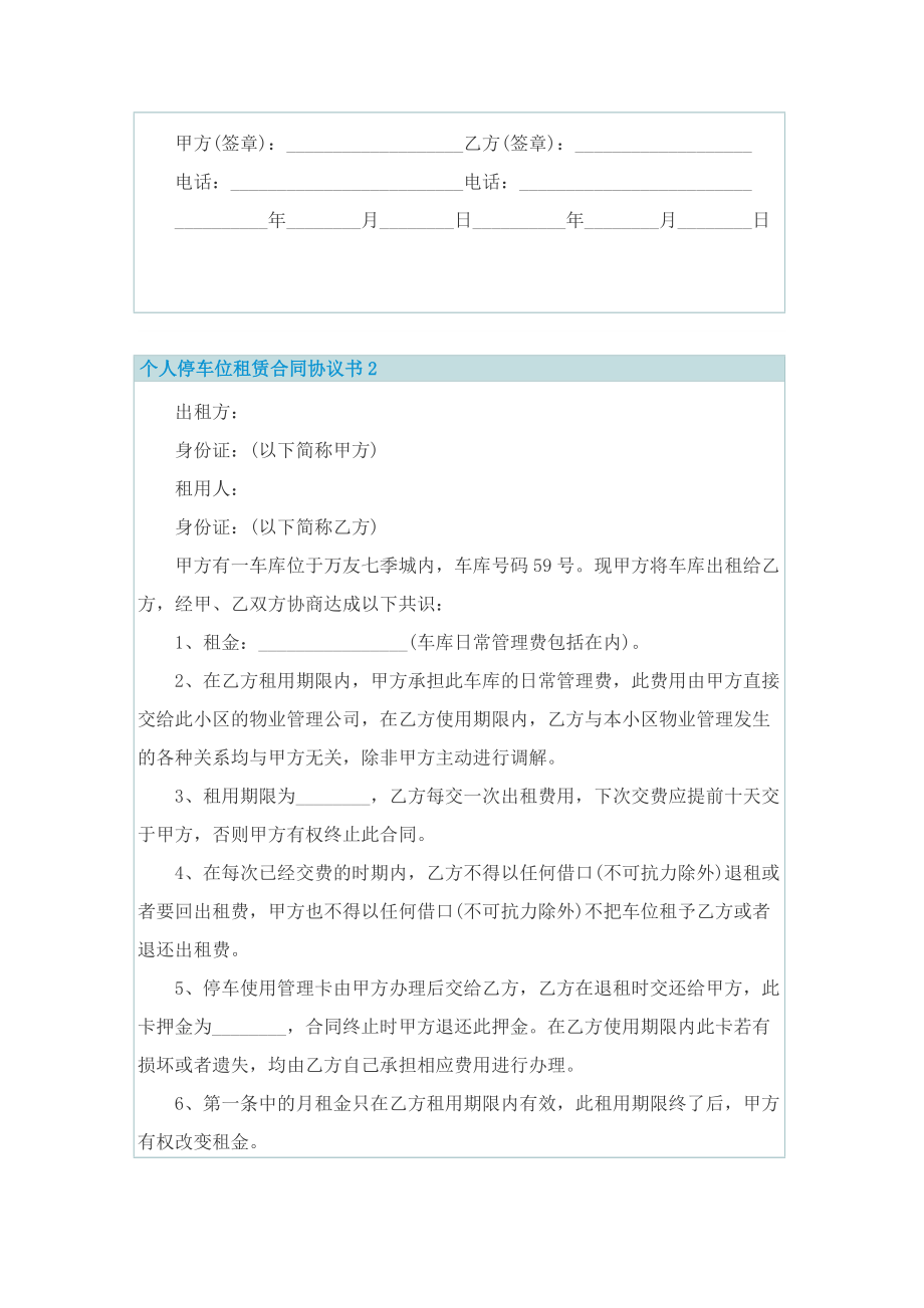 个人停车位租赁合同协议书.doc_第2页