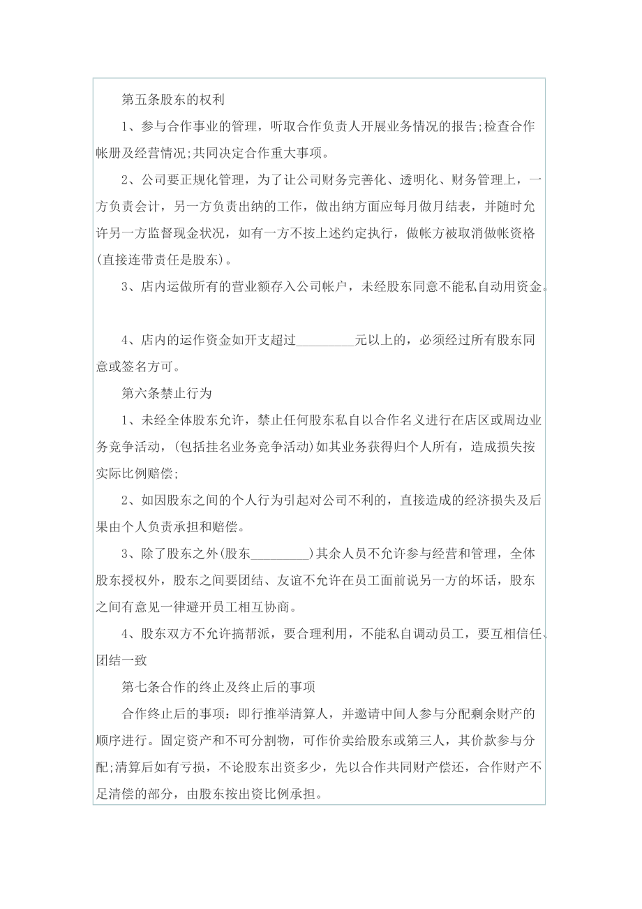 企业股东合作协议书.doc_第2页