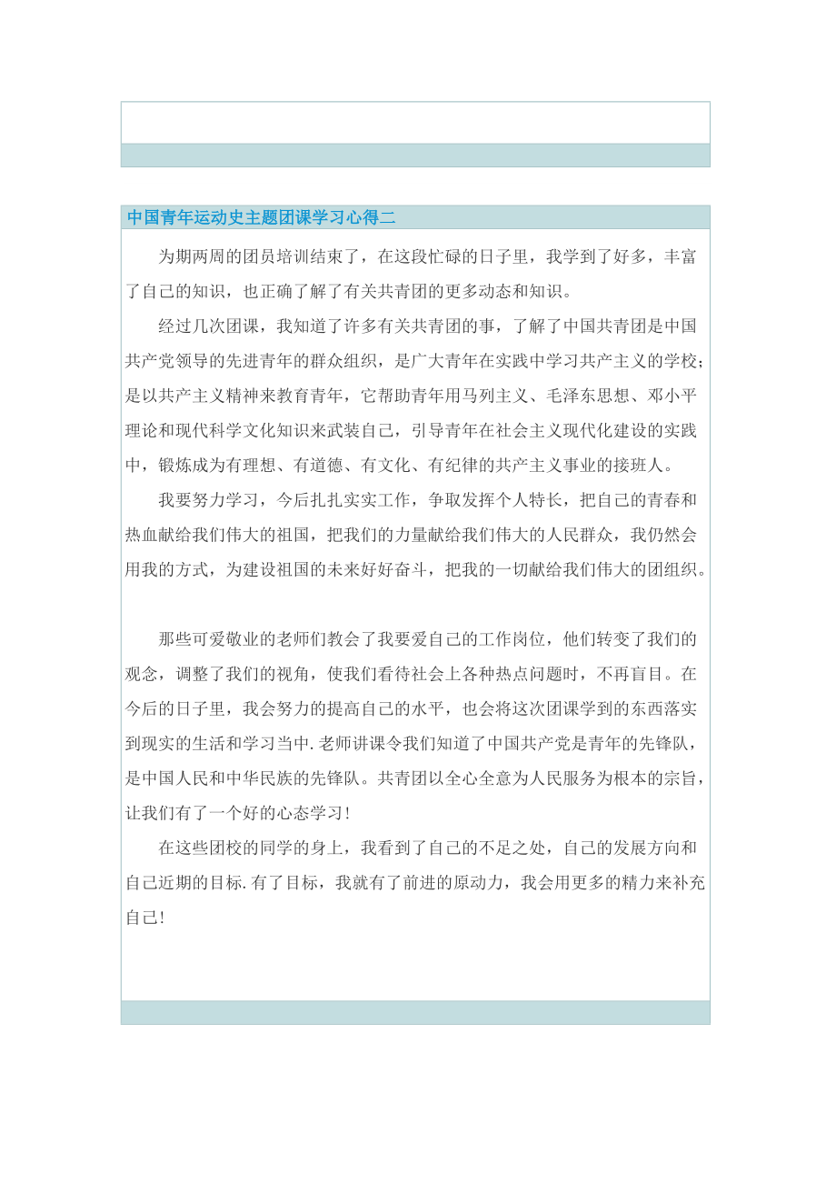 中国青年运动史主题团课学习心得最新6篇.doc_第2页