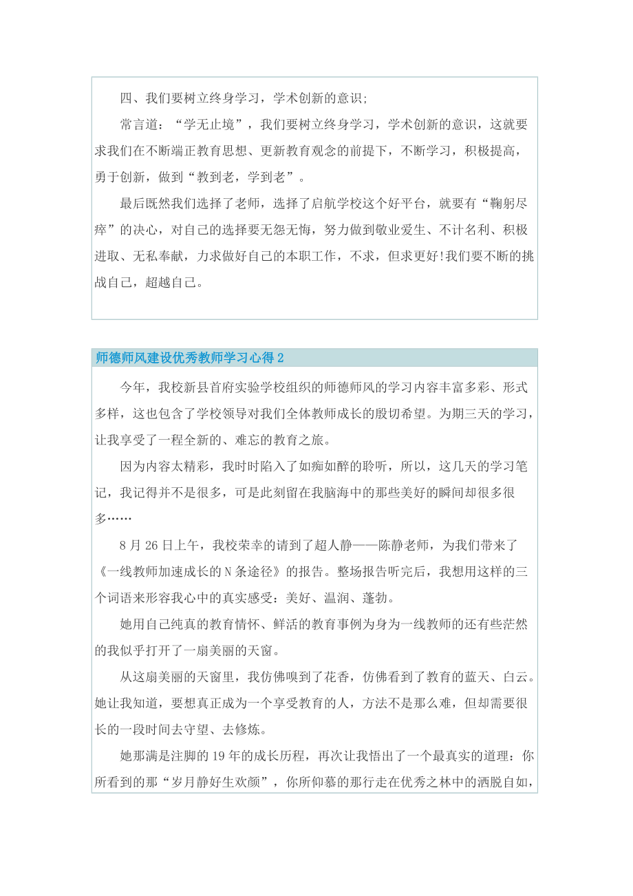 师德师风建设优秀教师学习心得.doc_第2页