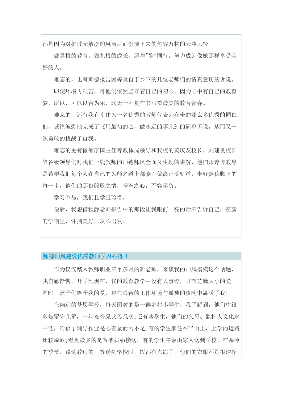 师德师风建设优秀教师学习心得.doc_第3页