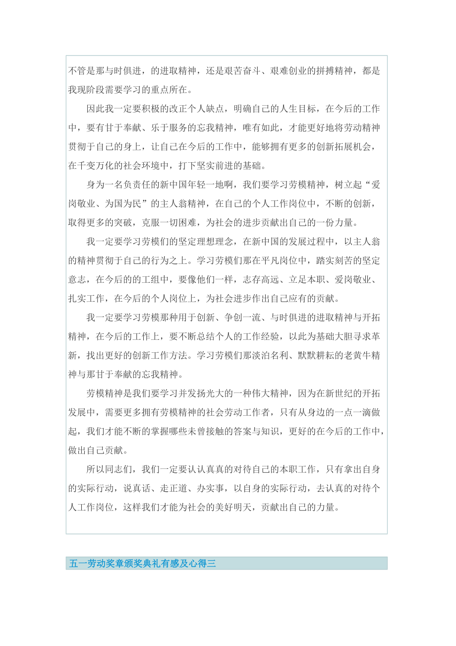 五一劳动奖章颁奖典礼有感及心得.doc_第2页