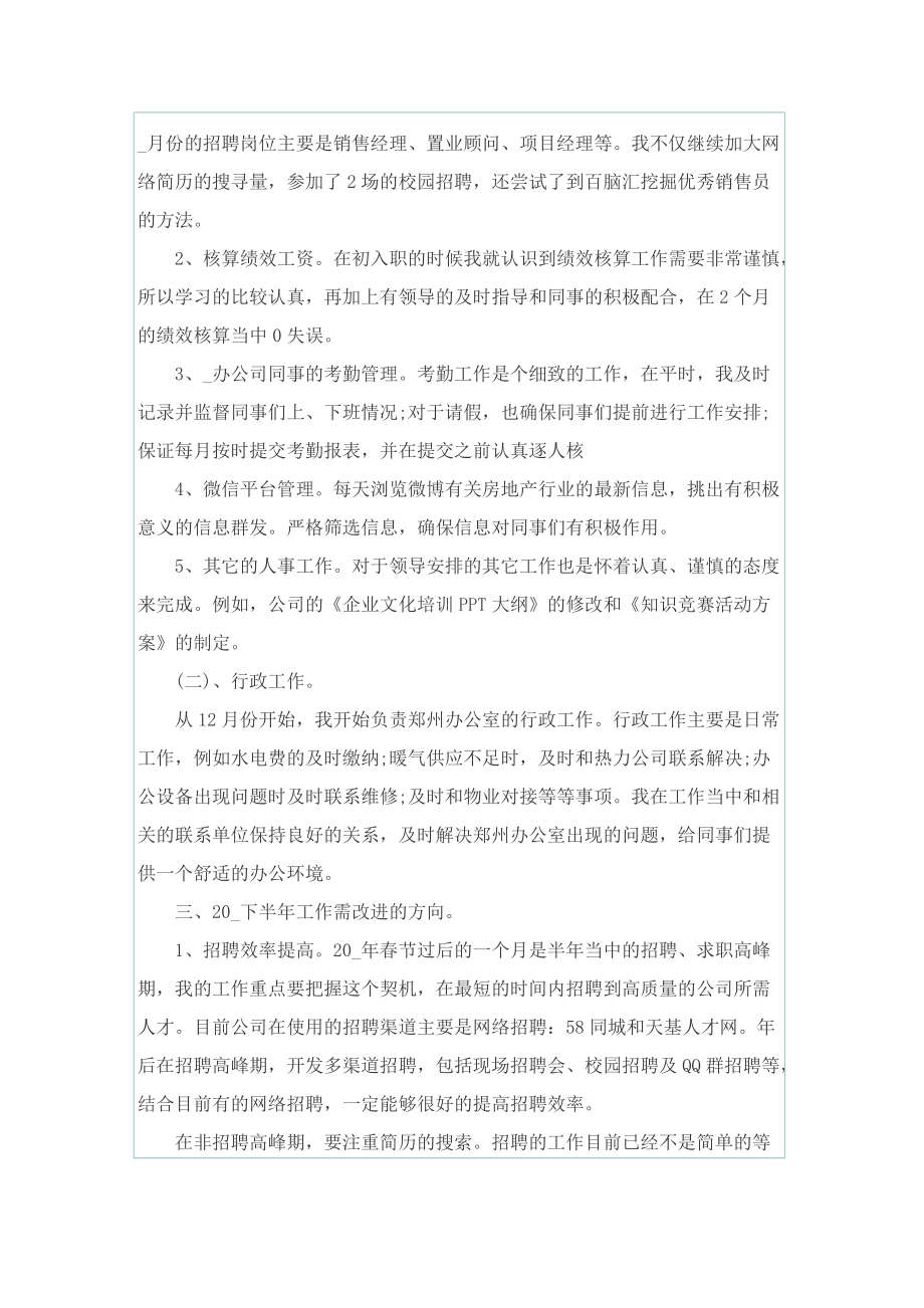 公司职员上半年个人工作总结.doc_第2页