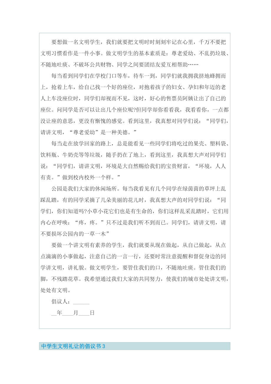 中学生文明礼让的倡议书.doc_第2页