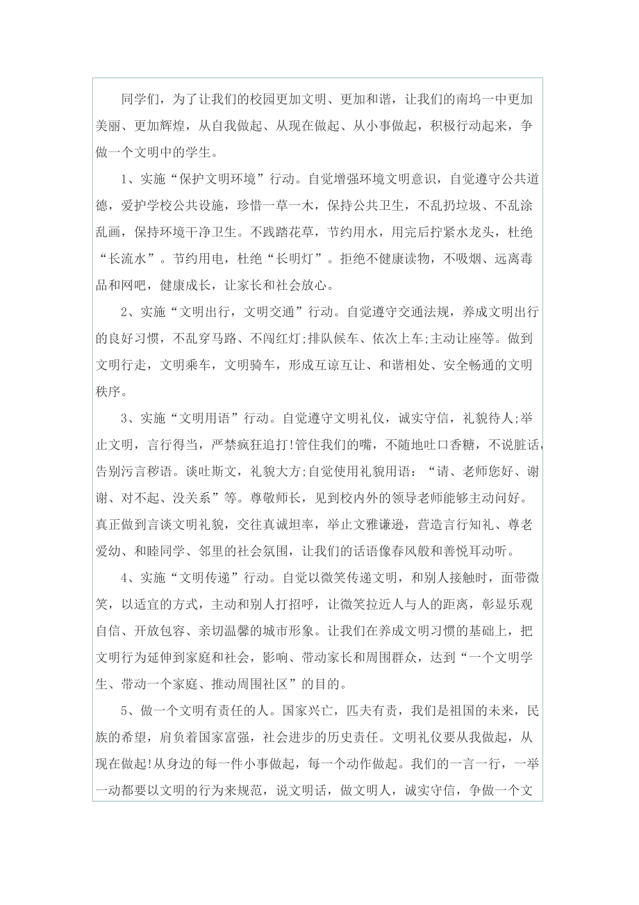 中学生文明礼让的倡议书.doc_第3页