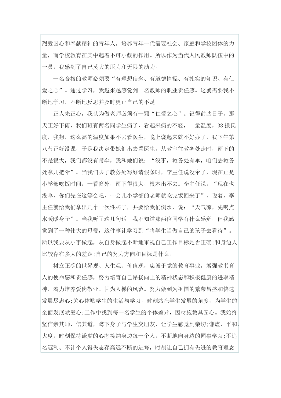 关于四有好老师个人心得体会.doc_第2页