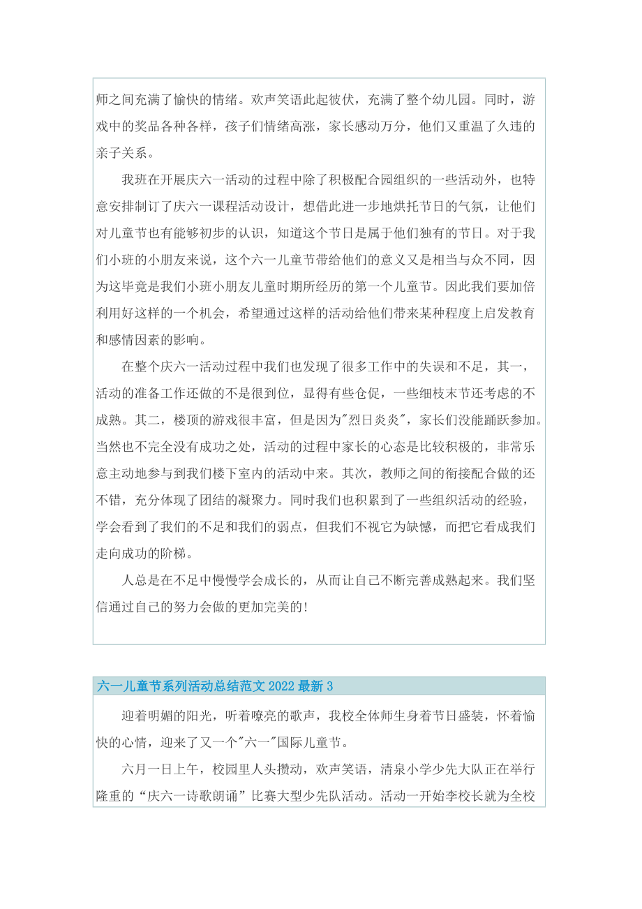 六一儿童节系列活动总结范文2022最新.doc_第3页