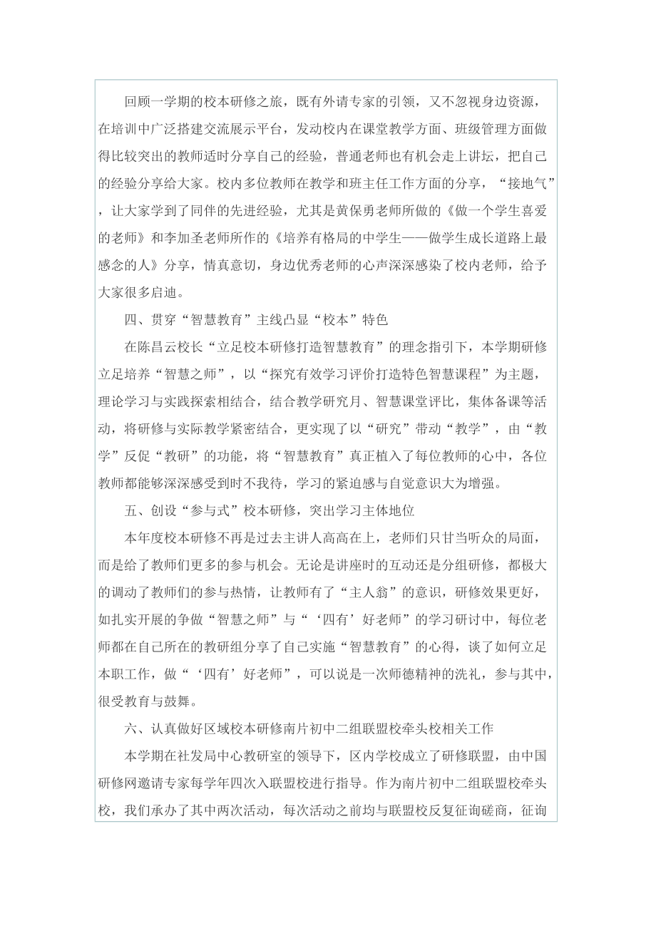 2022教师校本研修个人工作总结.doc_第2页