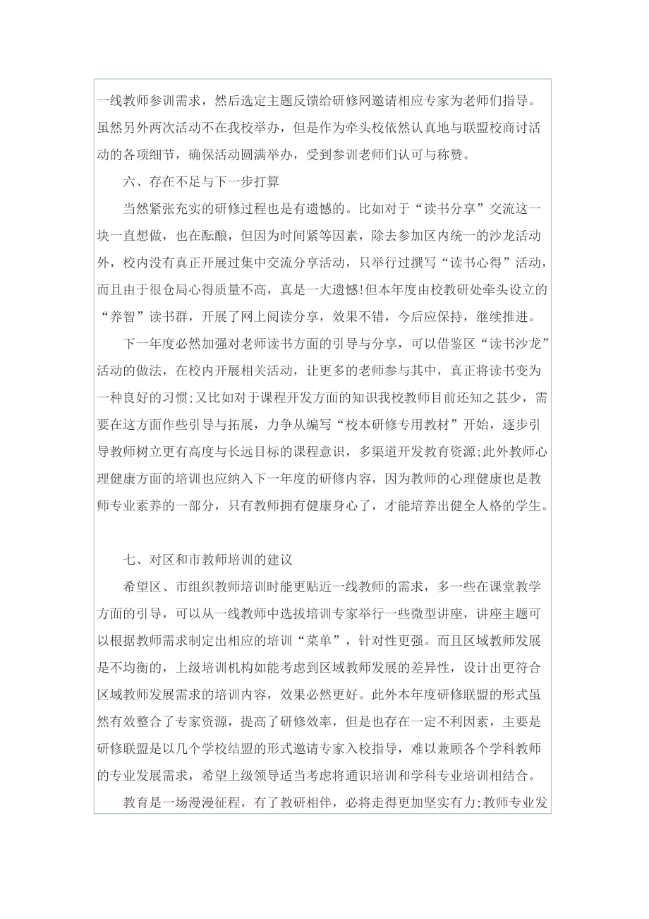 2022教师校本研修个人工作总结.doc_第3页