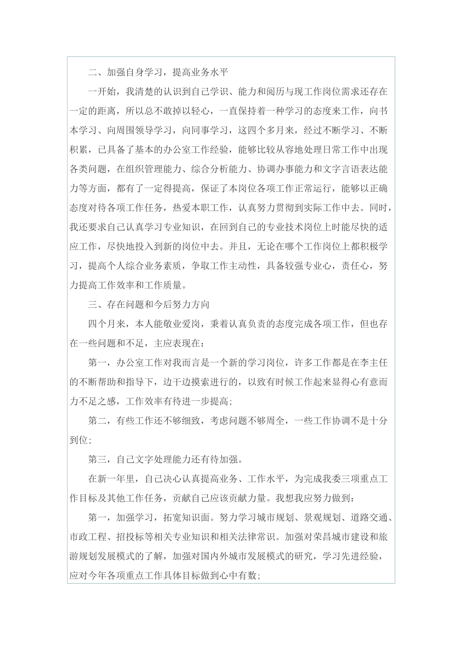 关于事业单位年度考核个人总结范文5篇.doc_第3页