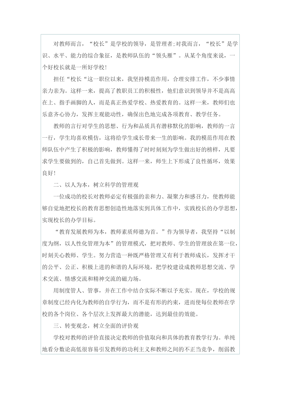 2022年师德师风警示教育专题心得体会8篇.doc_第3页