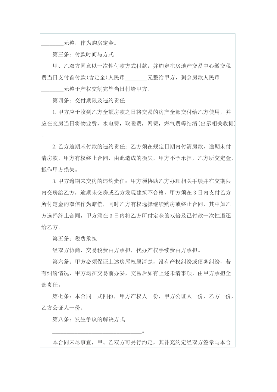 2022房屋买卖合同协议书模板.doc_第3页