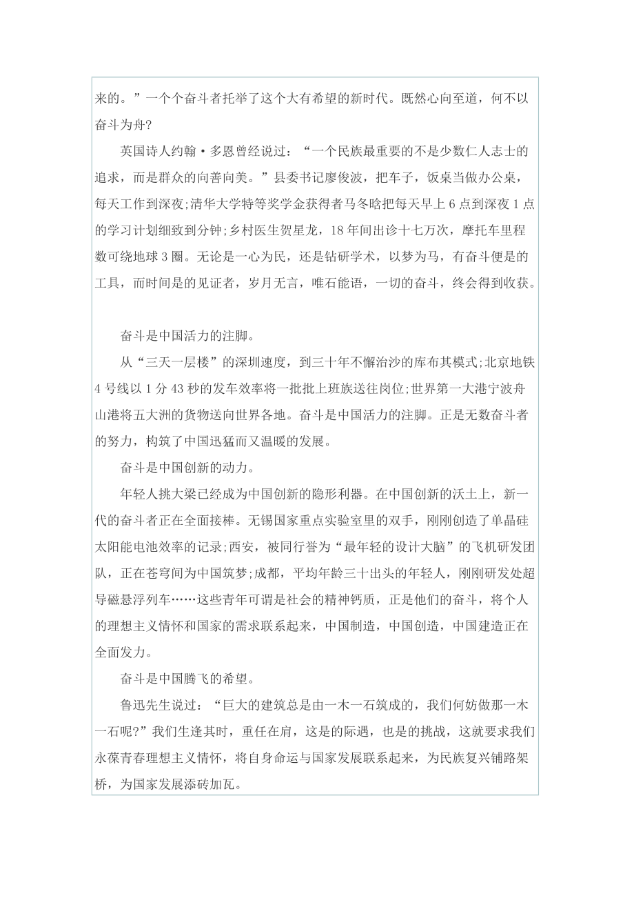 《新时代的中国青年》读书心得感受5篇.doc_第2页
