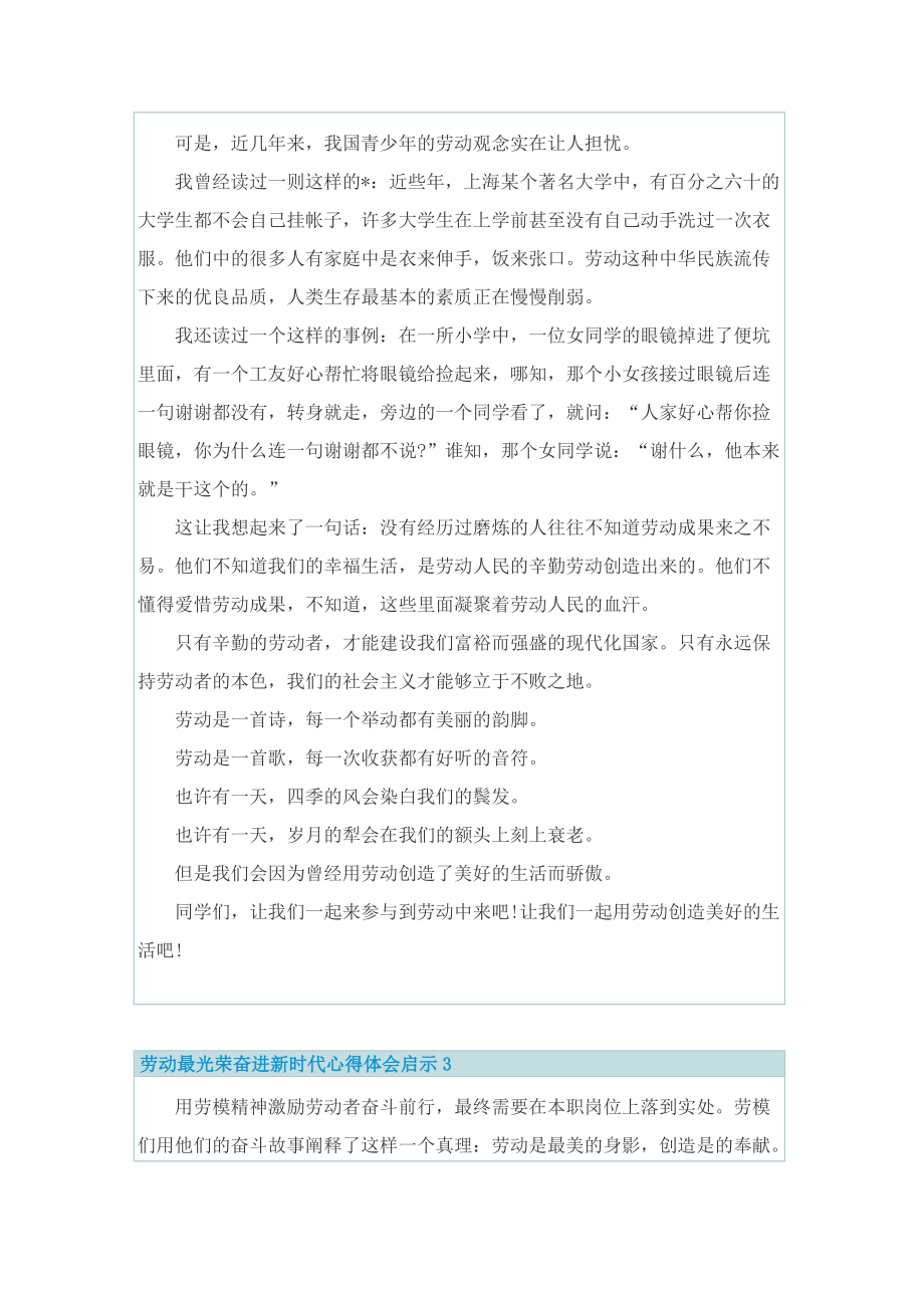 劳动最光荣奋进新时代心得体会启示（10篇）.doc_第3页