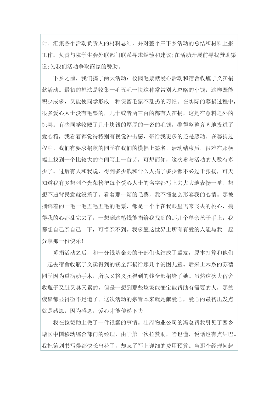 三下乡个人心得800字10篇.doc_第3页