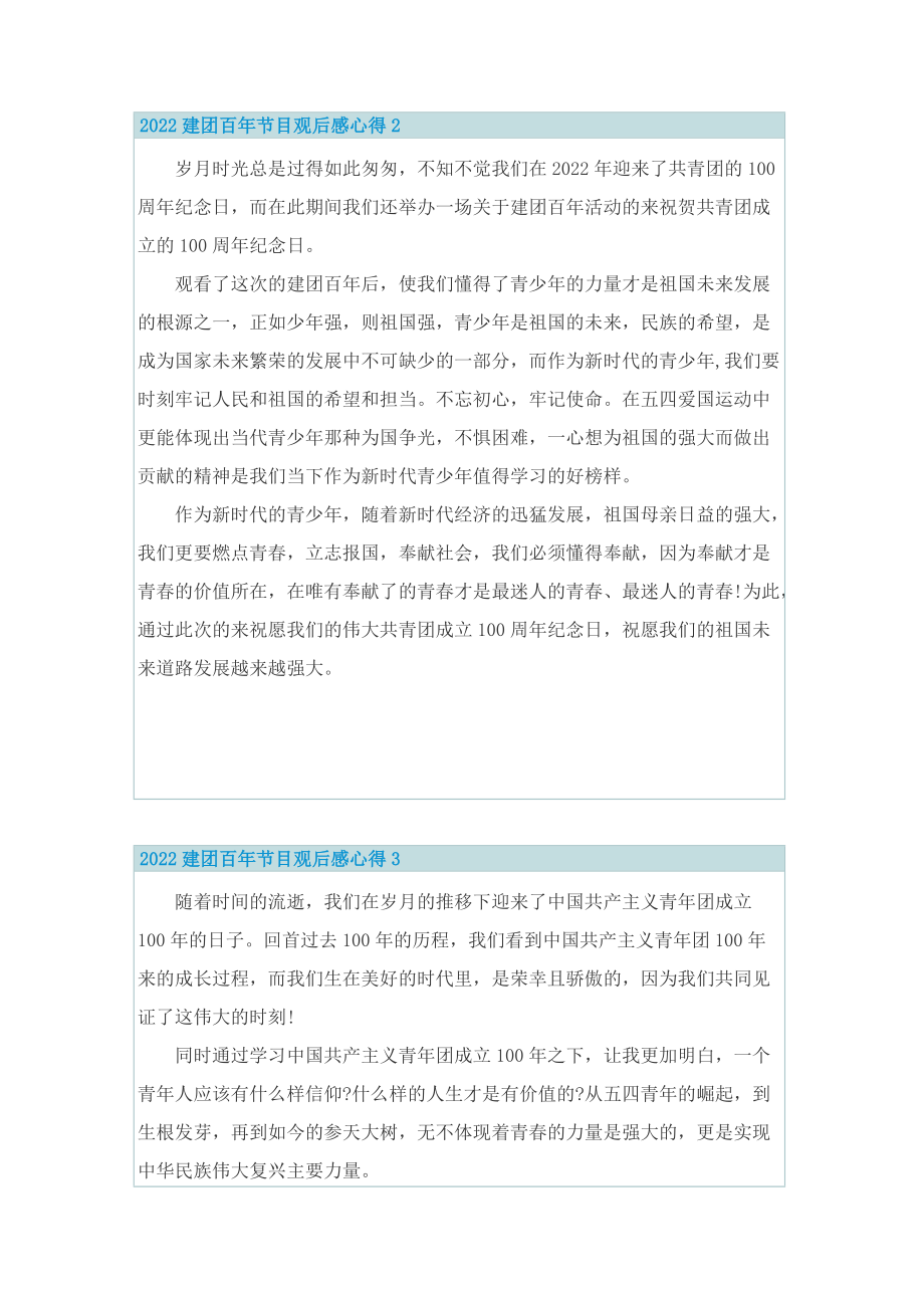 2022建团百年节目观后感心得.doc_第2页