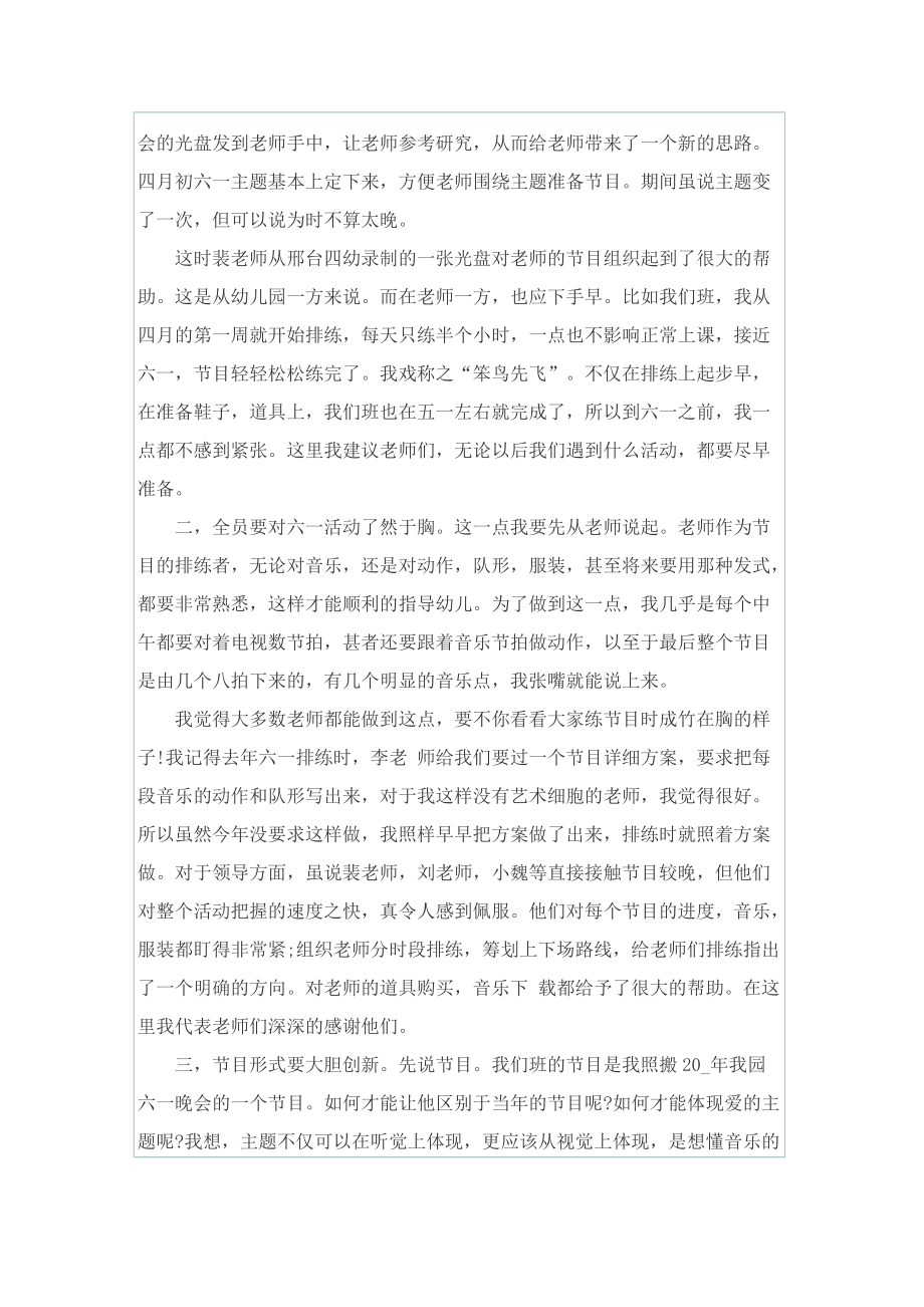 2022年学校六一活动总结怎么写.doc_第2页