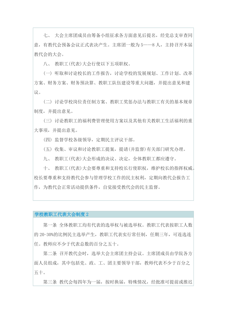 学校教职工代表大会制度.doc_第2页