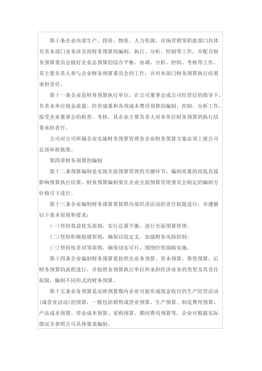 公司财务管理制度标准版.doc_第3页